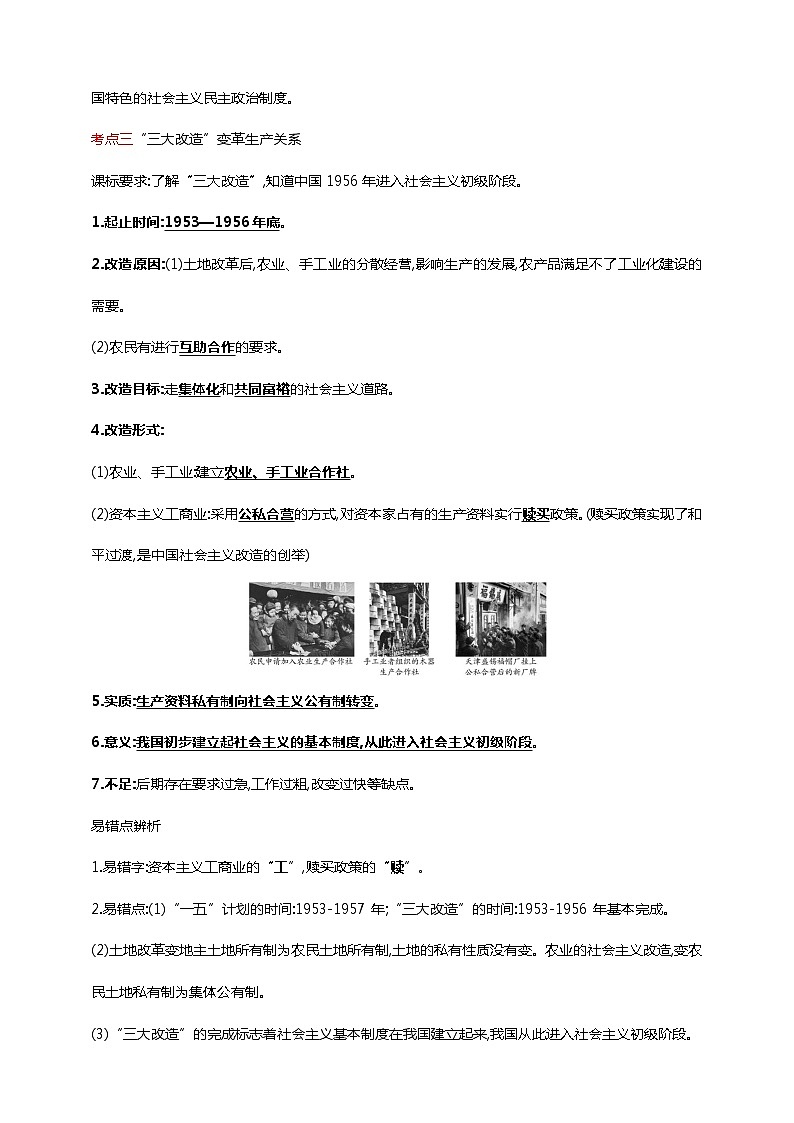 第二十一单元 社会主义制度的建立与社会主义建设的探索(第4-6课)（含解析）——【中考二轮精细复习】2023年中考历史教材同步全面复习学案第3页