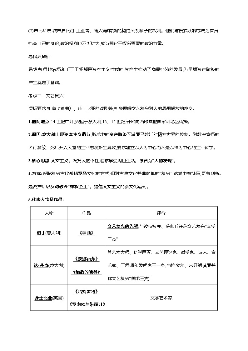 第二十七单元 走向近代(第13-16课)（含解析）——【中考二轮精细复习】2023年中考历史教材同步全面复习学案02