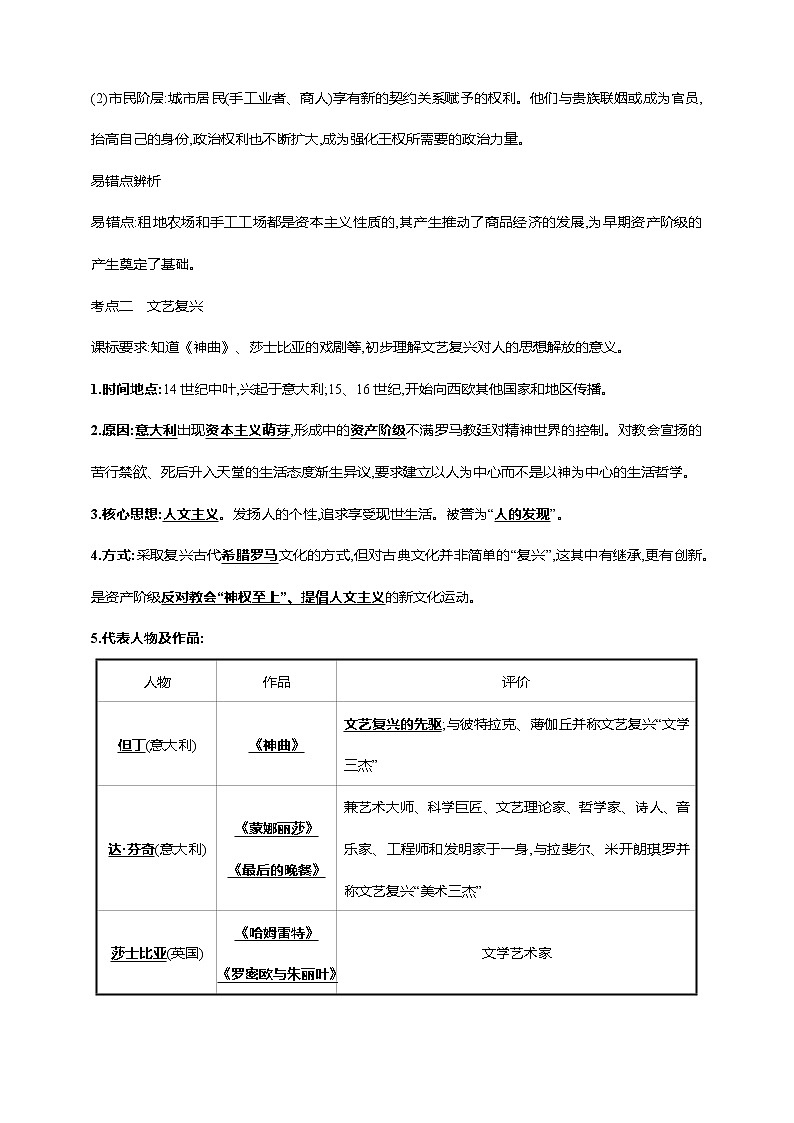 第二十七单元 走向近代(第13-16课)（含解析）——【中考二轮精细复习】2023年中考历史教材同步全面复习学案02
