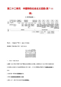 第二十九单元 工业革命和国际共产主义运动的兴起(第20、21课,九下第5、6课)（含解析）——【中考二轮精细复习】2023年中考历史教材同步全面复习学案