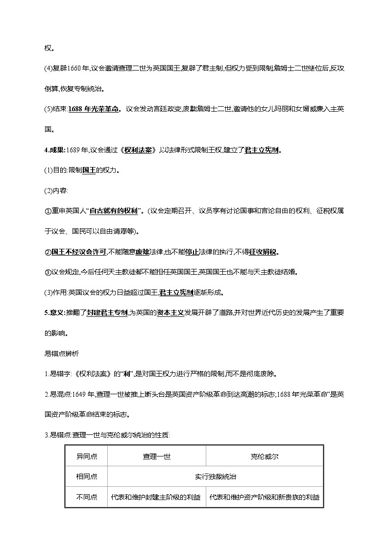 第二十八单元 资本主义制度的初步确立(第17-19课)（含解析）——【中考二轮精细复习】2023年中考历史教材同步全面复习学案02
