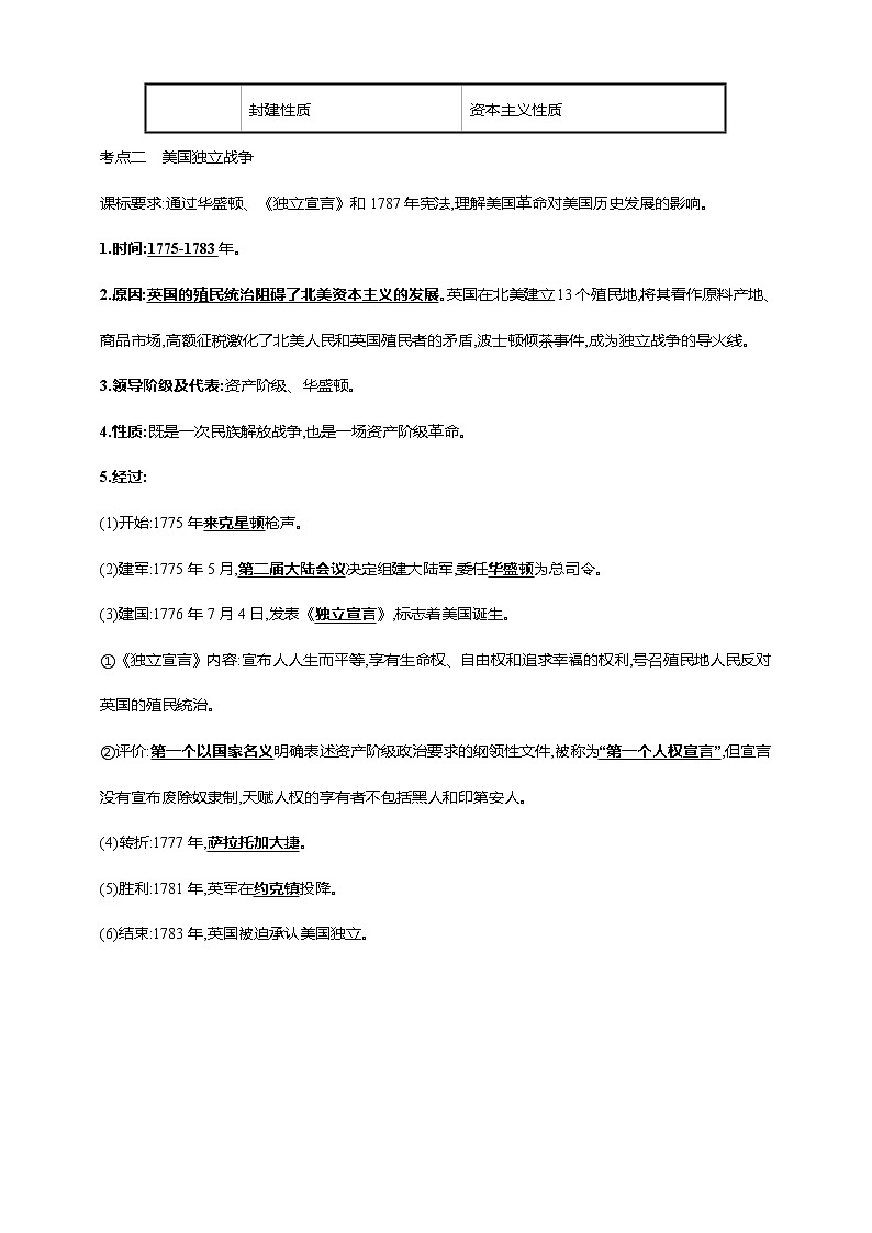 第二十八单元 资本主义制度的初步确立(第17-19课)（含解析）——【中考二轮精细复习】2023年中考历史教材同步全面复习学案03