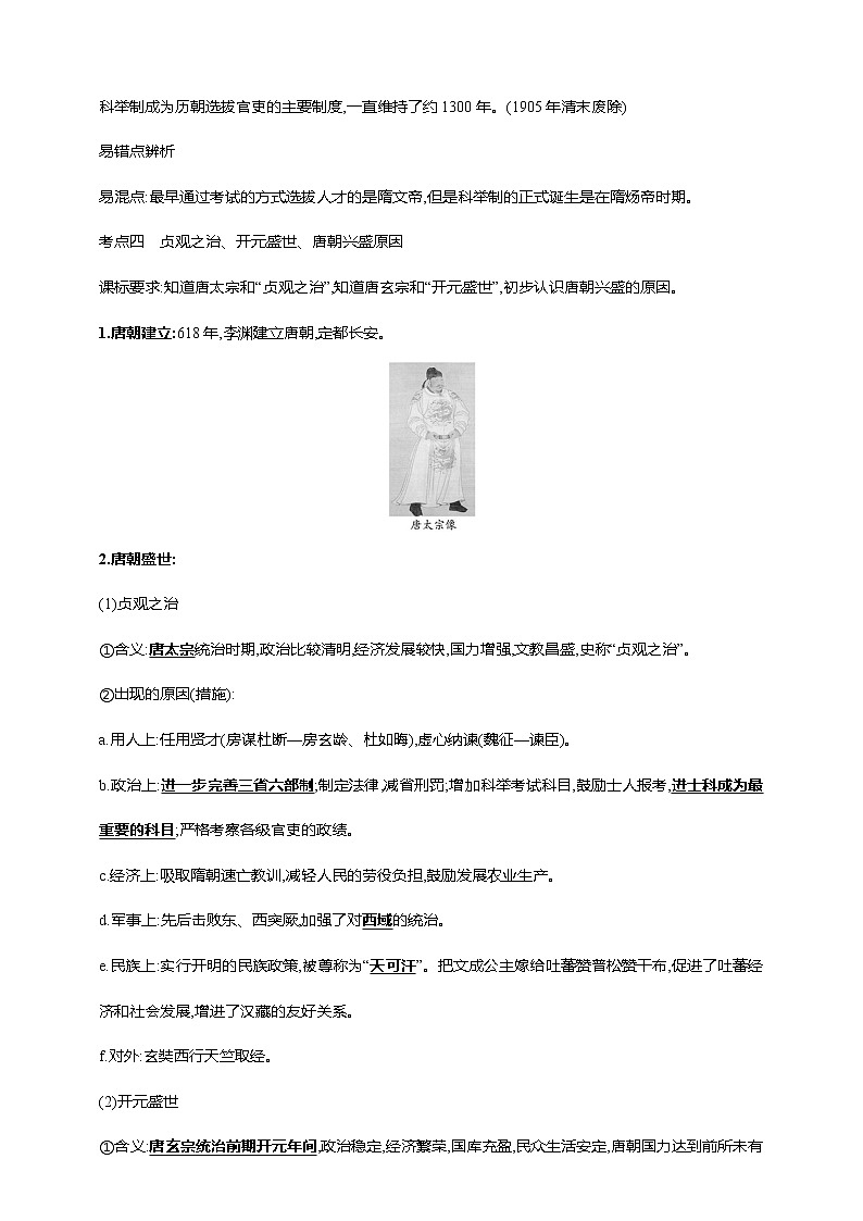 第六单元 隋唐时期：繁荣与开放的时代(一)(第1-2课)（含解析）——【中考二轮精细复习】2023年中考历史教材同步全面复习学案第3页
