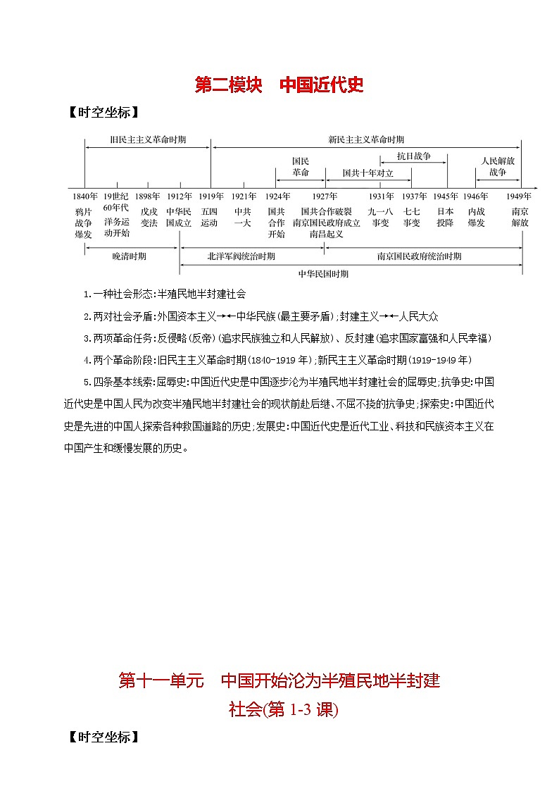 第十一单元 中国开始沦为半殖民地半封建（含解析）——【中考二轮精细复习】2023年中考历史教材同步全面复习学案第1页