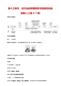 第十七单元 中华民族的抗日战争(一)(第18-19课)（含解析）——【中考二轮精细复习】2023年中考历史教材同步全面复习学案