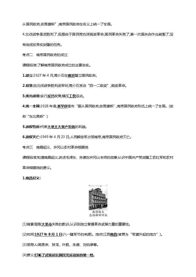 第十六单元 从国共合作到国共对立(第15-17课)（含解析）——【中考二轮精细复习】2023年中考历史教材同步全面复习学案03