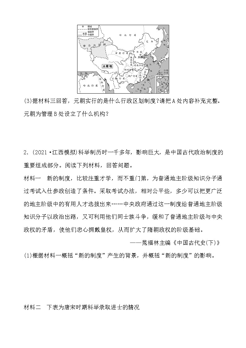 专题一 中国古代的政治和经济 （含答案）——【备战2023】中考历史二轮复习专题特训第2页
