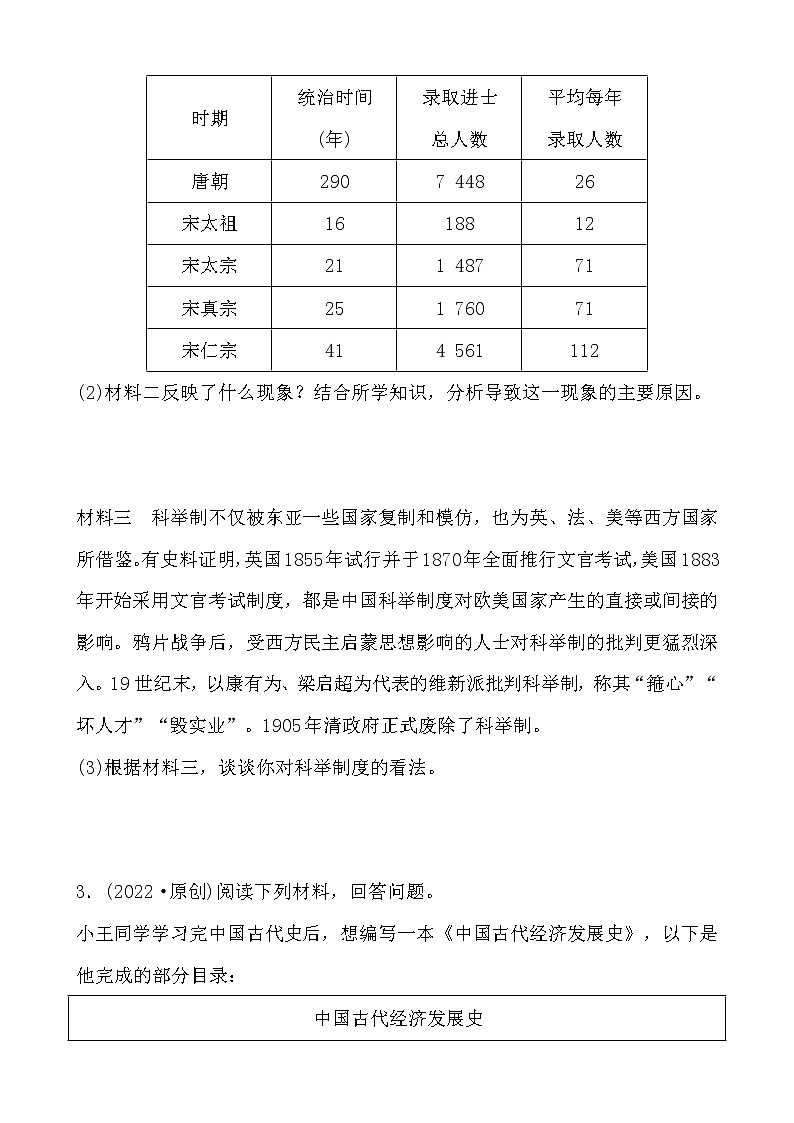专题一 中国古代的政治和经济 （含答案）——【备战2023】中考历史二轮复习专题特训第3页