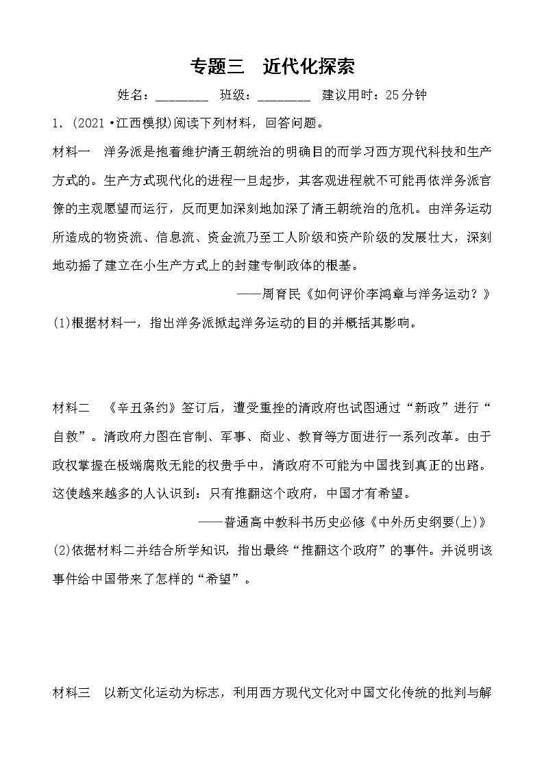 专题七 两次世界大战及战后世界格局的演变（含答案）——【备战2023】中考历史二轮复习专题特训第1页