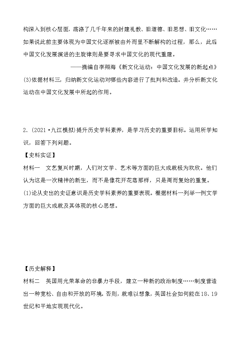 专题七 两次世界大战及战后世界格局的演变（含答案）——【备战2023】中考历史二轮复习专题特训第2页