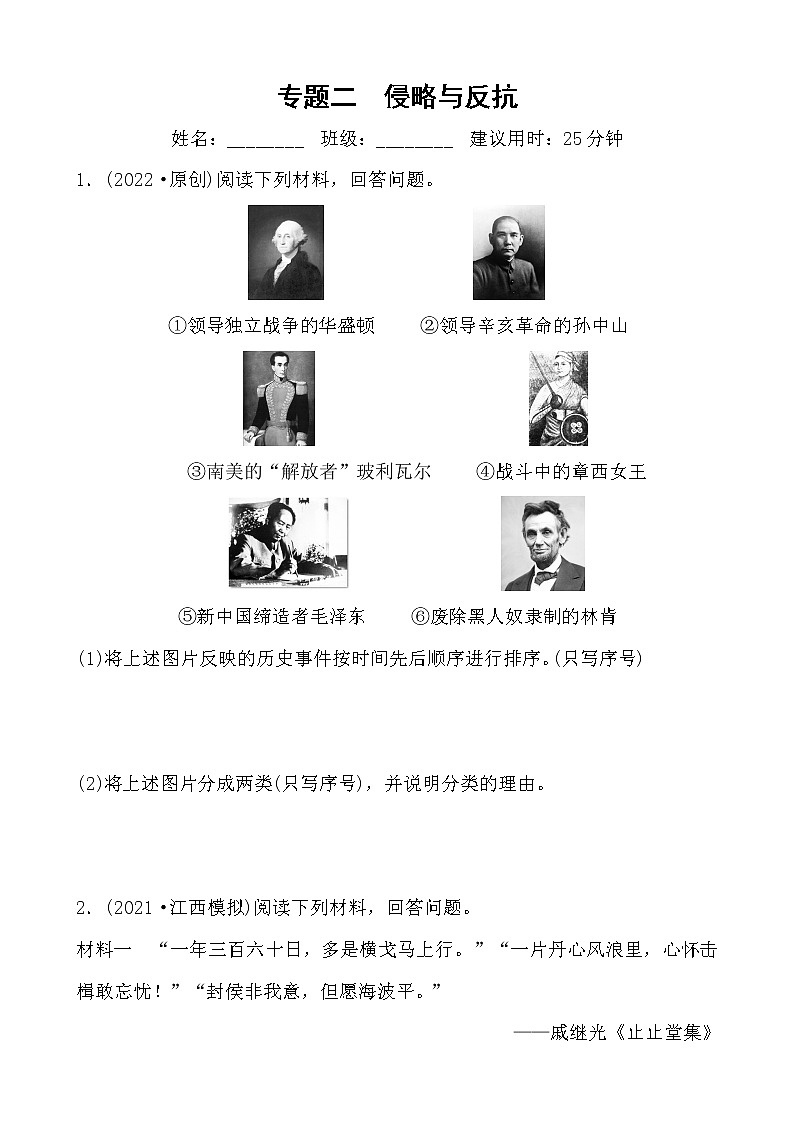 专题二 侵略与反抗（含答案）——【备战2023】中考历史二轮复习专题特训第1页