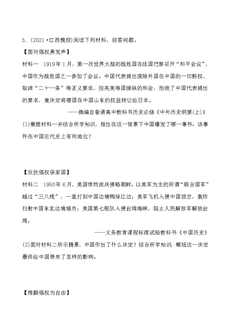 专题二 侵略与反抗（含答案）——【备战2023】中考历史二轮复习专题特训第3页
