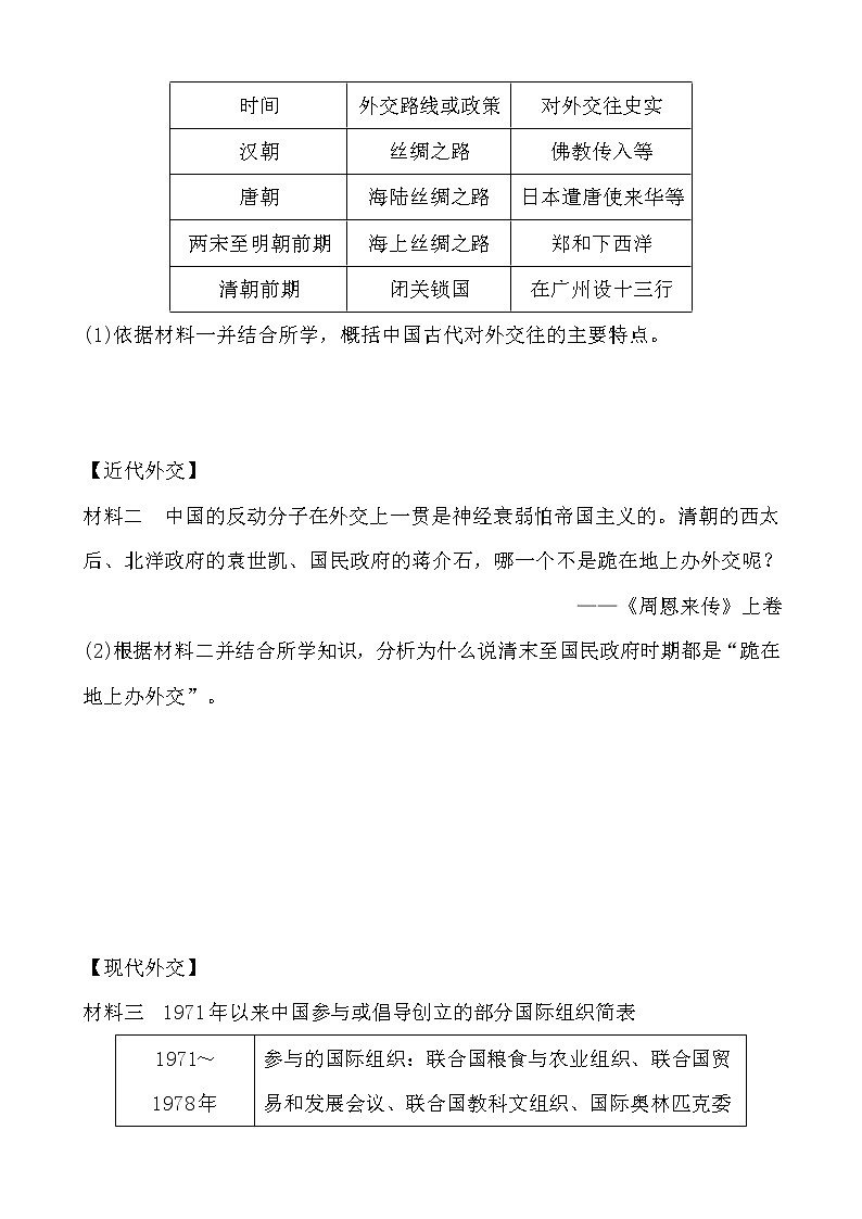 专题五 交流与合作（含答案）——【备战2023】中考历史二轮复习专题特训第2页