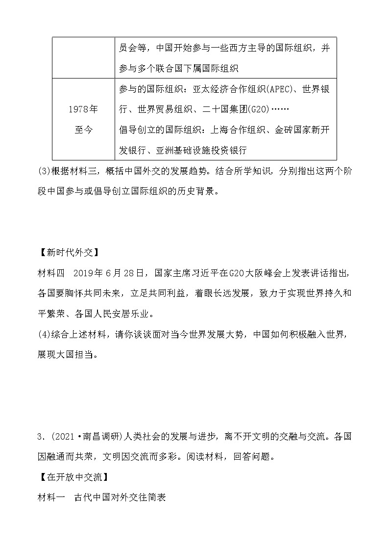 专题五 交流与合作（含答案）——【备战2023】中考历史二轮复习专题特训第3页