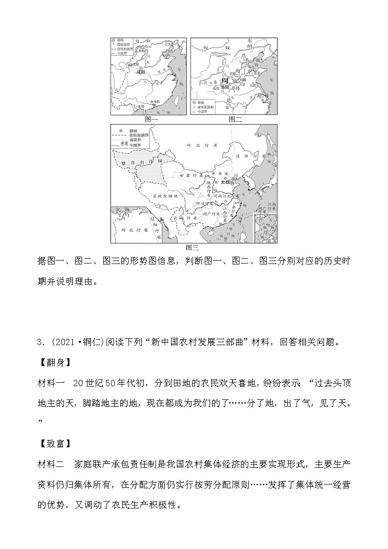 专题八 改革与创新（含答案）——【备战2023】中考历史二轮复习专题特训第3页