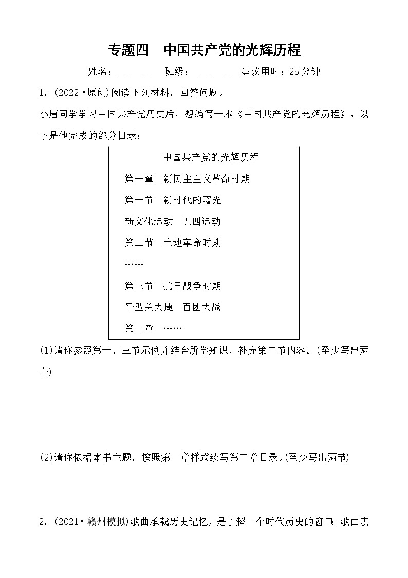 专题十 科技发展与人类进步（含答案）——【备战2023】中考历史二轮复习专题特训第1页