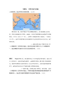 专题七 中外交往与交流 试卷（含解析）——【备战2023】中考历史二轮复习专题特训卷