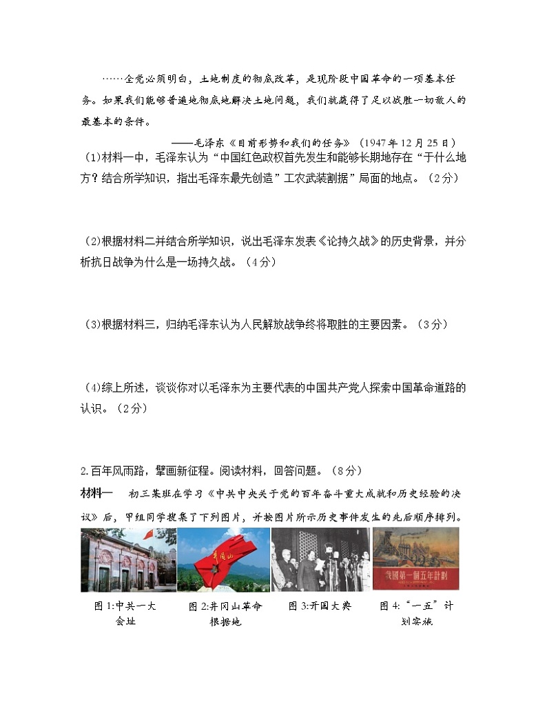 专题三  党的发展历程第2页