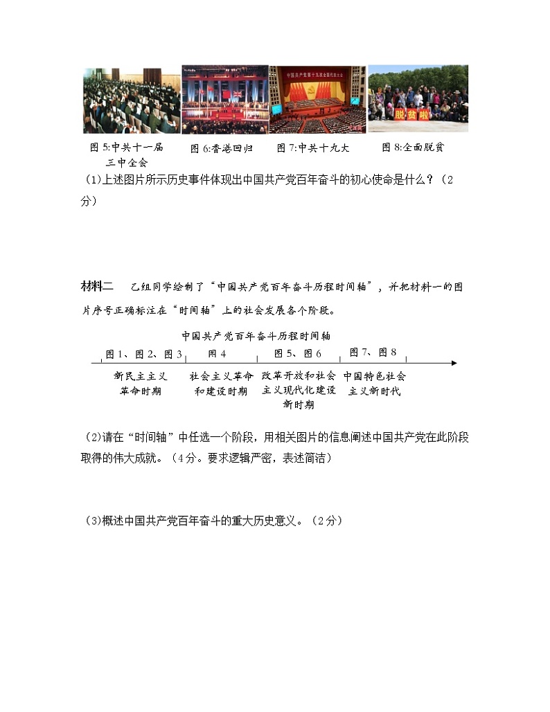 专题三  党的发展历程第3页