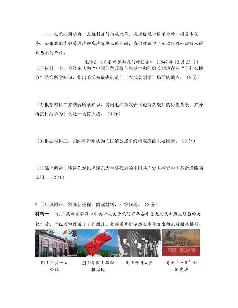 专题三  党的发展历程第2页