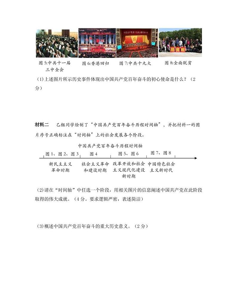 专题三  党的发展历程第3页
