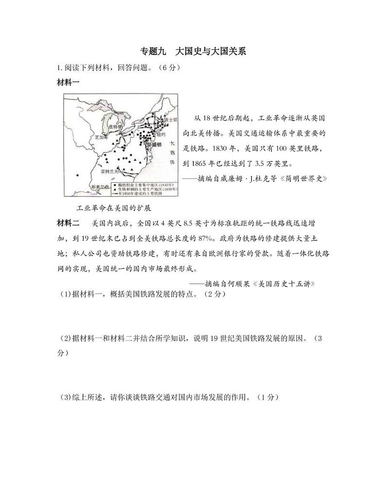 专题九  大国史与大国关系第1页