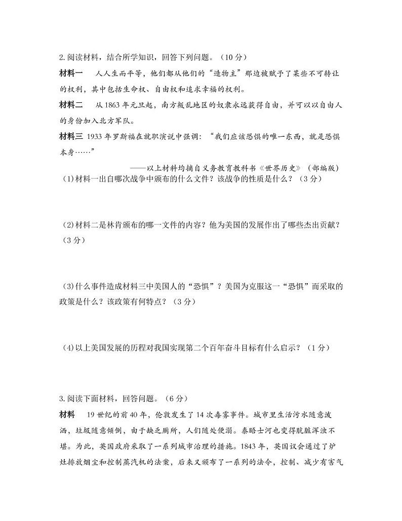 专题九  大国史与大国关系第2页