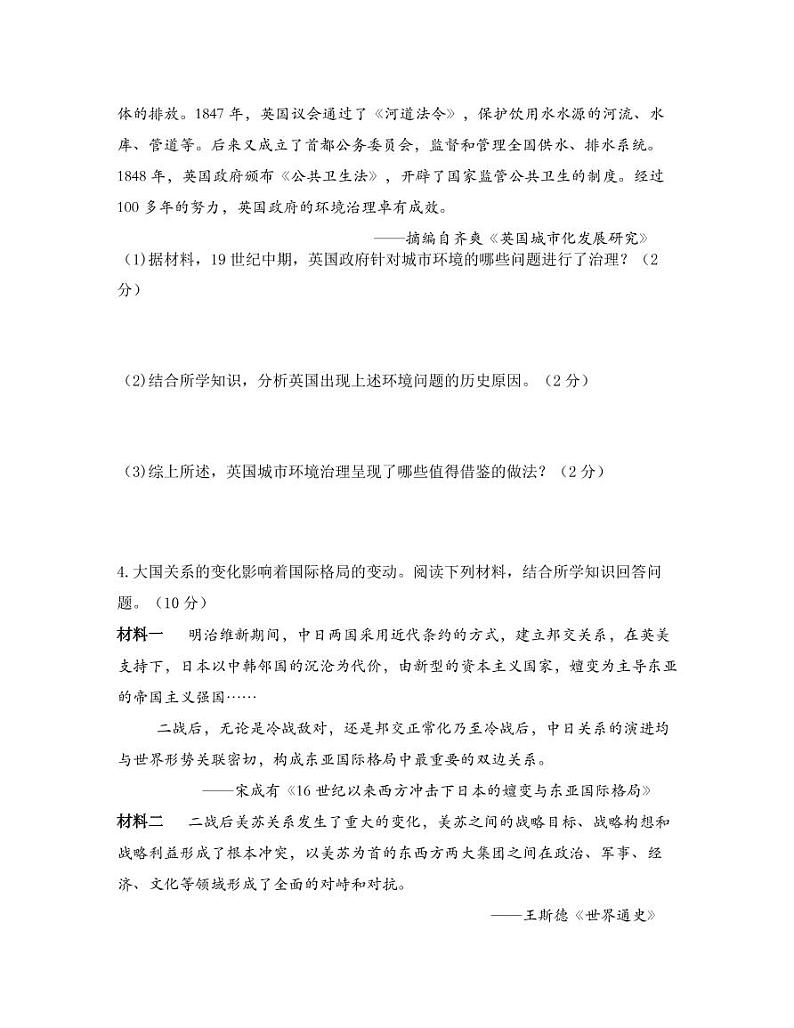专题九  大国史与大国关系第3页