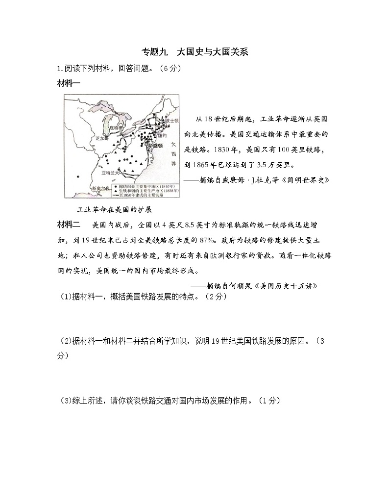专题九  大国史与大国关系第1页
