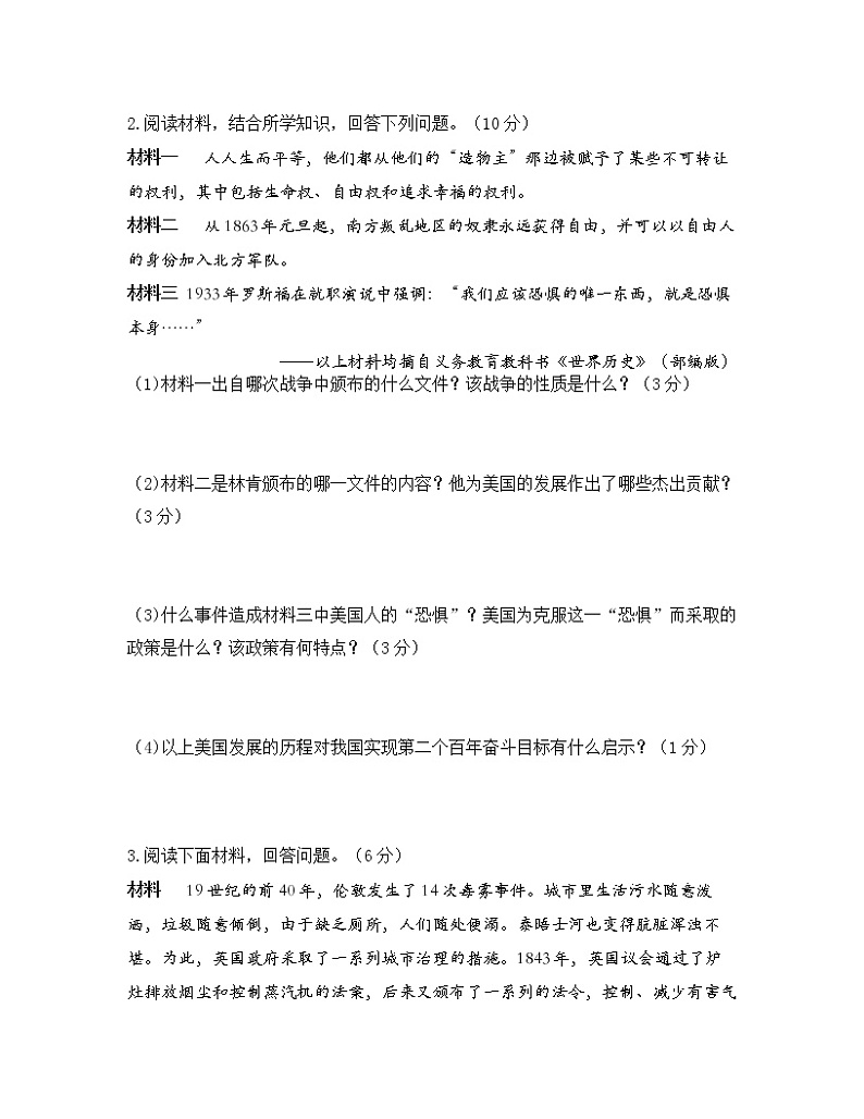 专题九  大国史与大国关系第2页