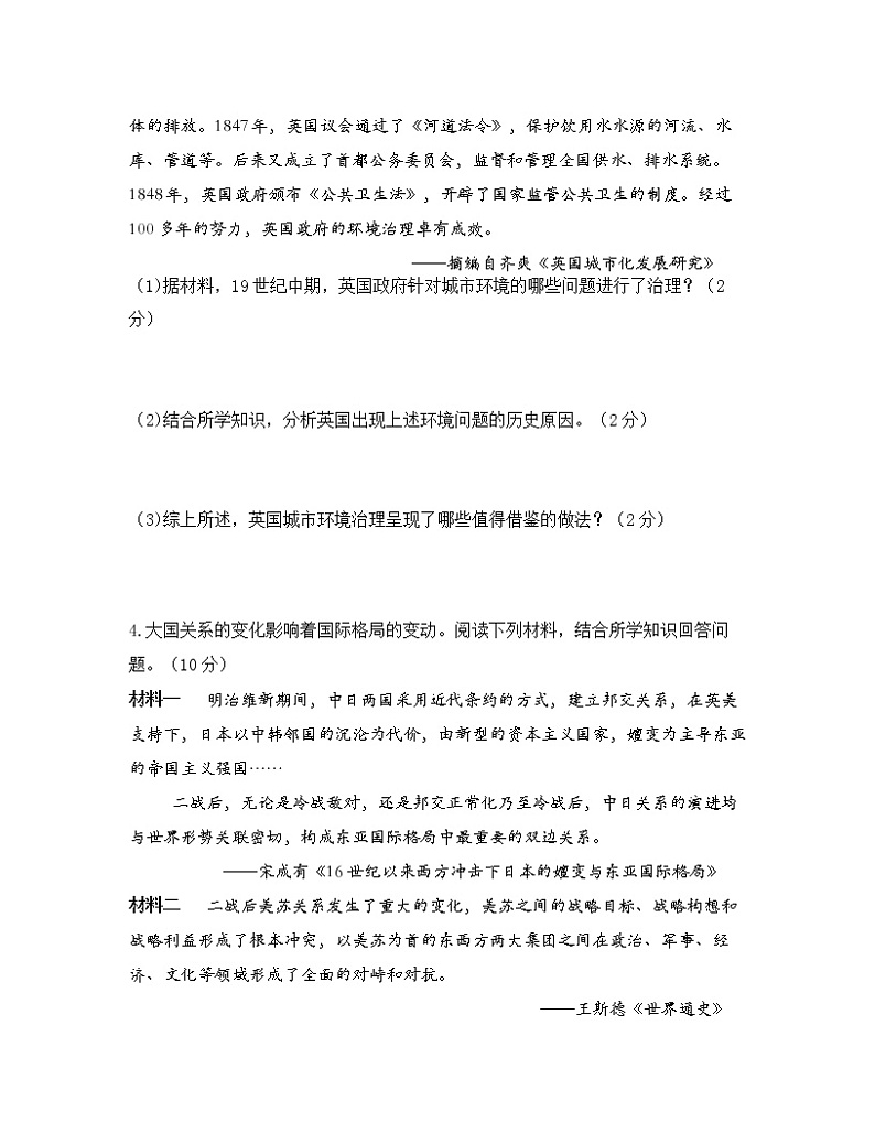 专题九  大国史与大国关系第3页