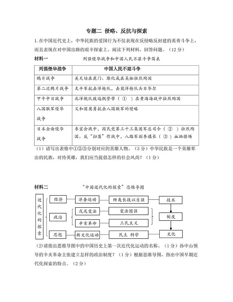 专题二  侵略、反抗与探索第1页