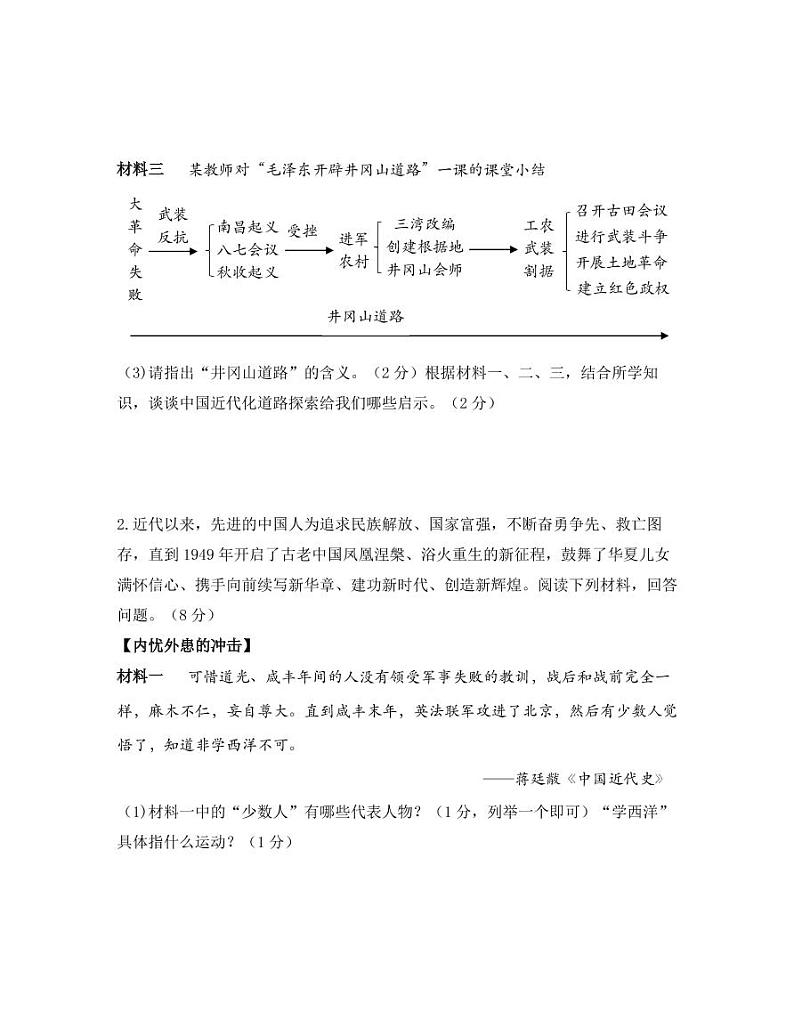 专题二  侵略、反抗与探索第2页