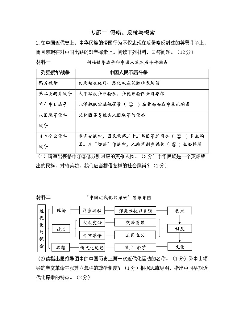 专题二  侵略、反抗与探索第1页