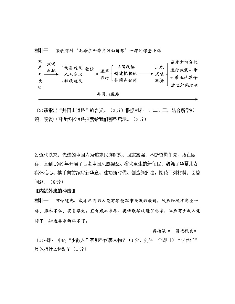 专题二  侵略、反抗与探索第2页