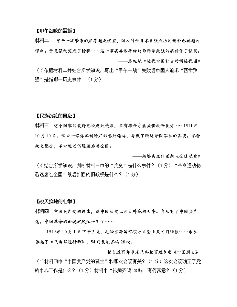 专题二  侵略、反抗与探索第3页