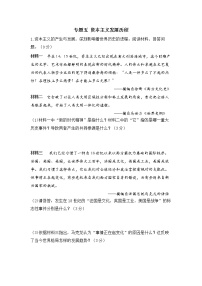 专题五 资本主义发展历程 试卷（含解析）——【备战2023】中考历史二轮复习专题特训卷