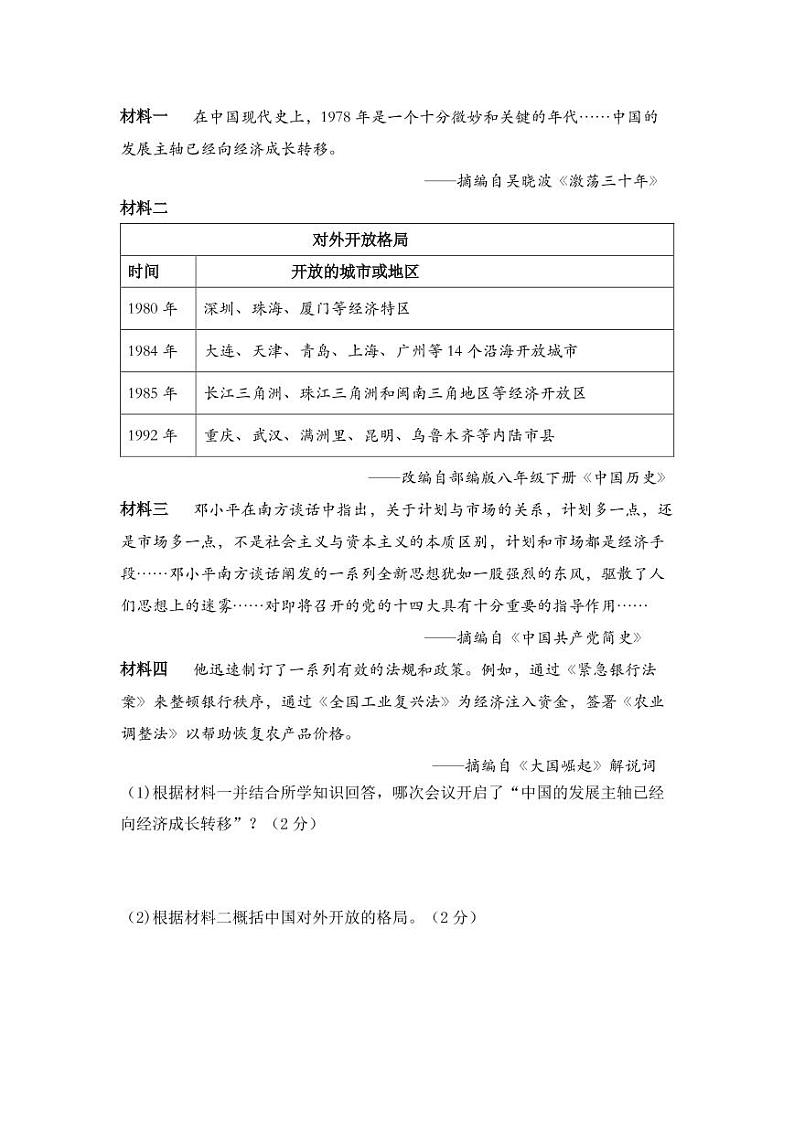 专题八 中外思想解放运动 试卷（含解析）——【备战2023】中考历史二轮复习专题特训卷03