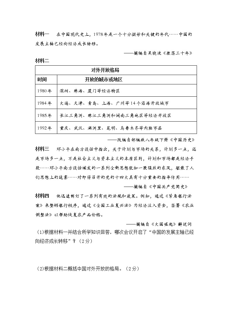 专题八 中外思想解放运动 试卷（含解析）——【备战2023】中考历史二轮复习专题特训卷03