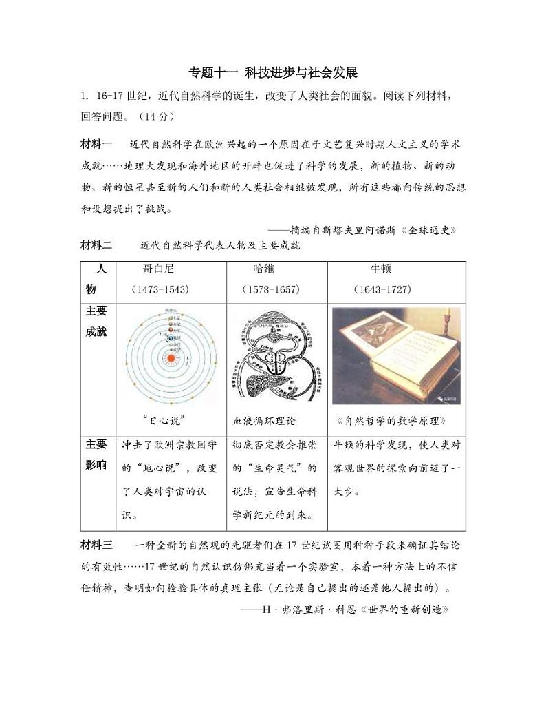 专题十一 科技进步与社会发展第1页