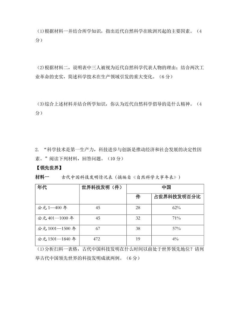 专题十一 科技进步与社会发展第2页