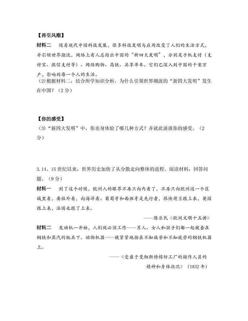 专题十一 科技进步与社会发展第3页