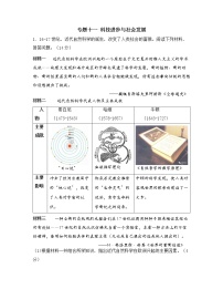 专题十一 科技进步与社会发展 试卷（含解析）——【备战2023】中考历史二轮复习专题特训卷