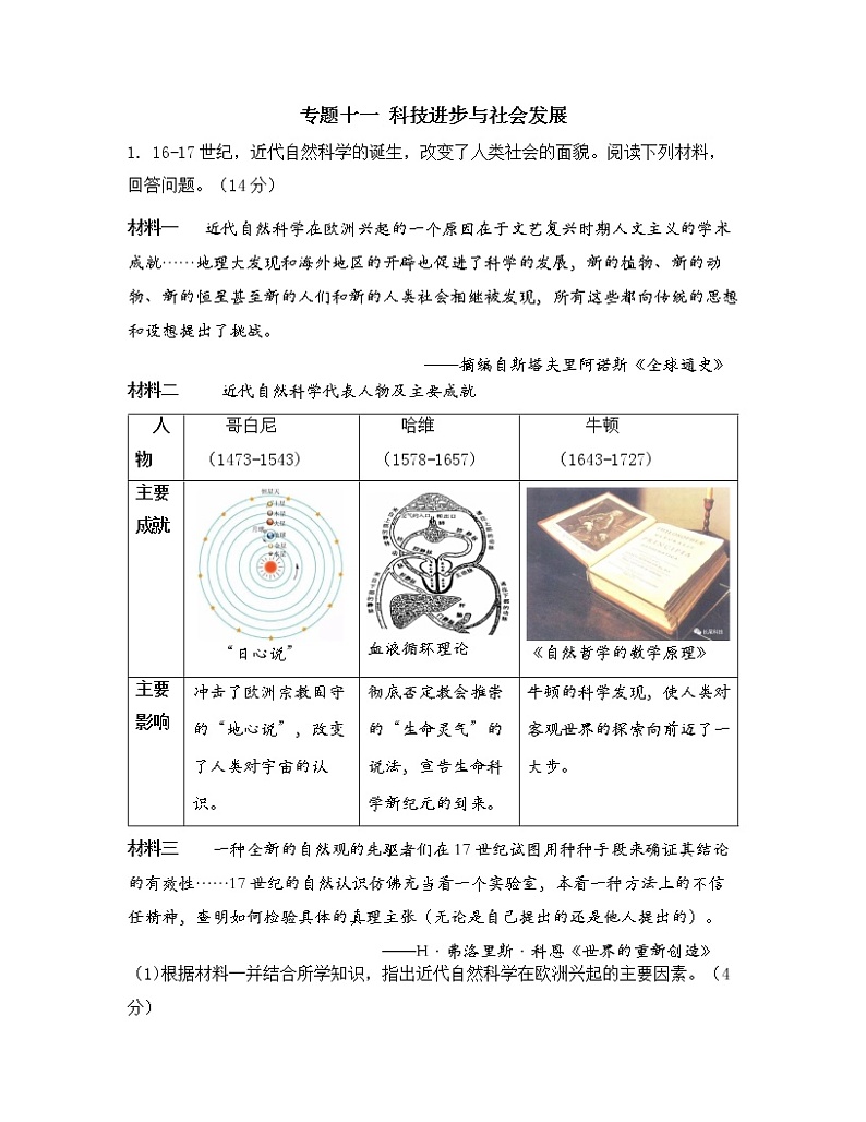 专题十一 科技进步与社会发展第1页