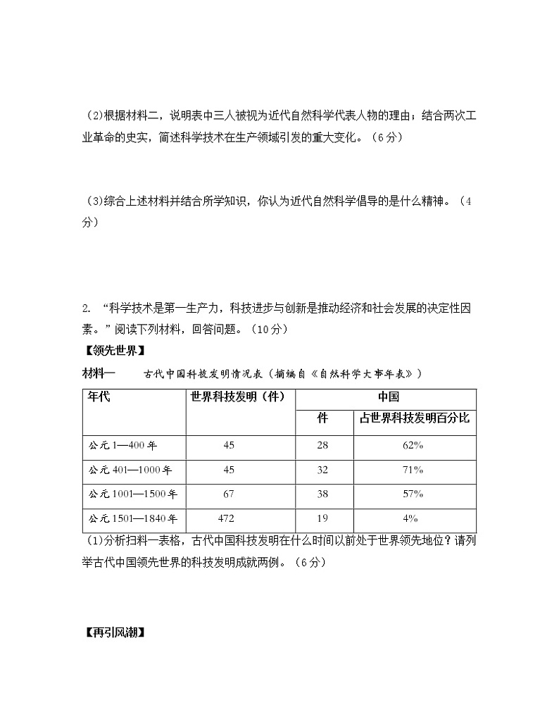 专题十一 科技进步与社会发展第2页