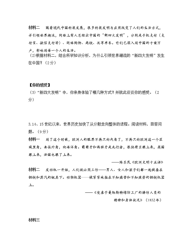 专题十一 科技进步与社会发展第3页