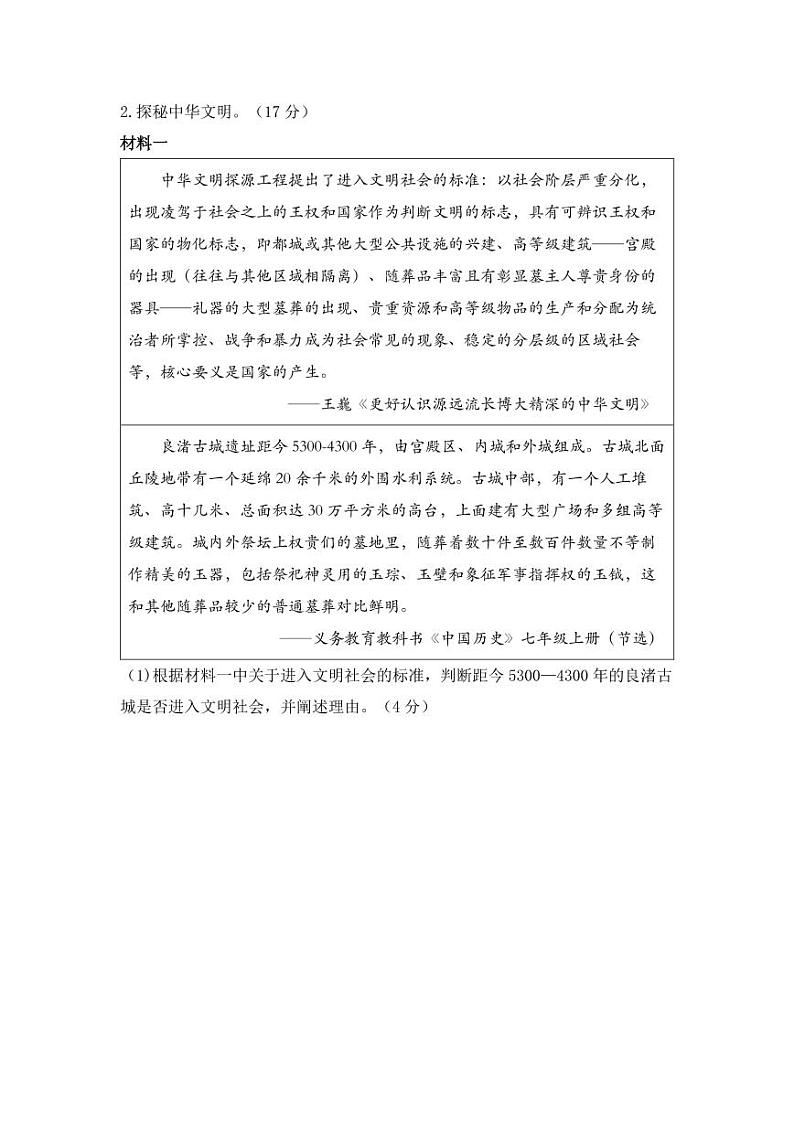 专题十三 中外文明 试卷（含解析）——【备战2023】中考历史二轮复习专题特训卷02