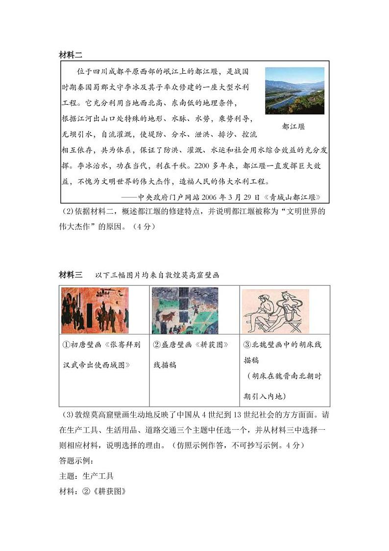 专题十三 中外文明 试卷（含解析）——【备战2023】中考历史二轮复习专题特训卷03