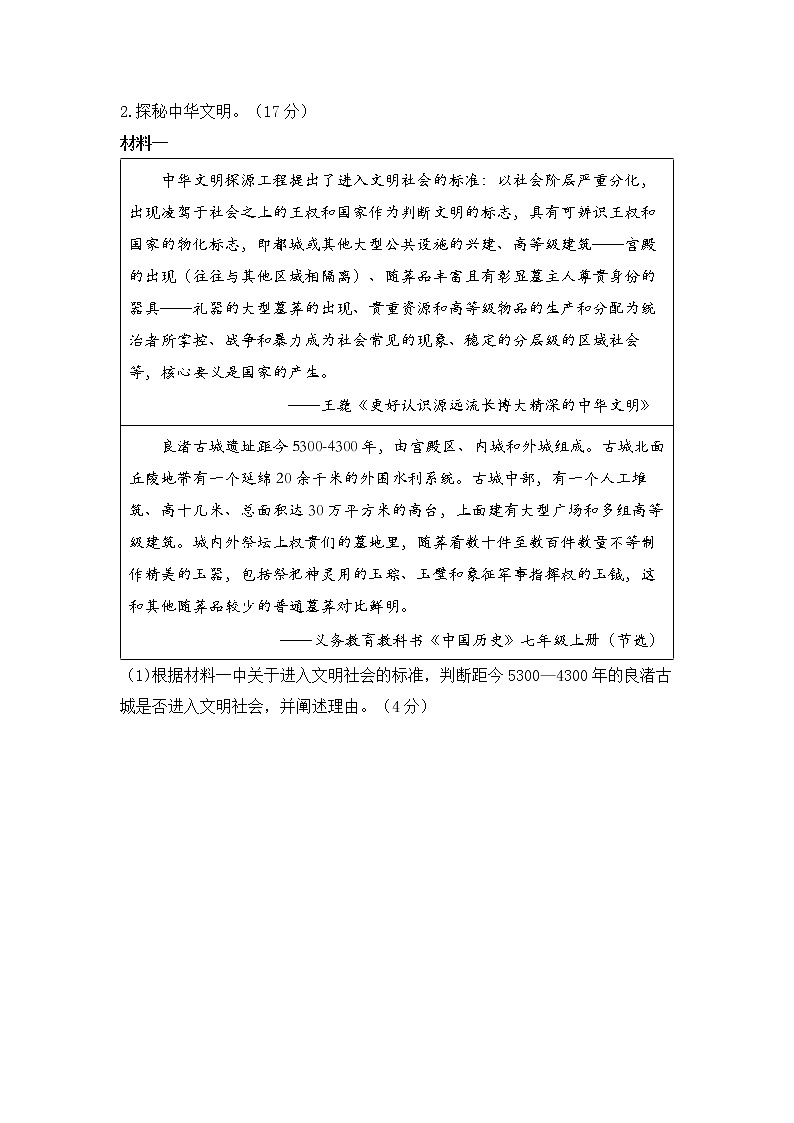 专题十三 中外文明 试卷（含解析）——【备战2023】中考历史二轮复习专题特训卷02