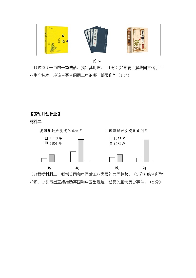 专题十五 五育 试卷（含解析）——【备战2023】中考历史二轮复习专题特训卷03